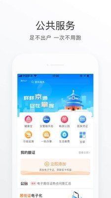 北京通App官方版v3.8.3 安卓版