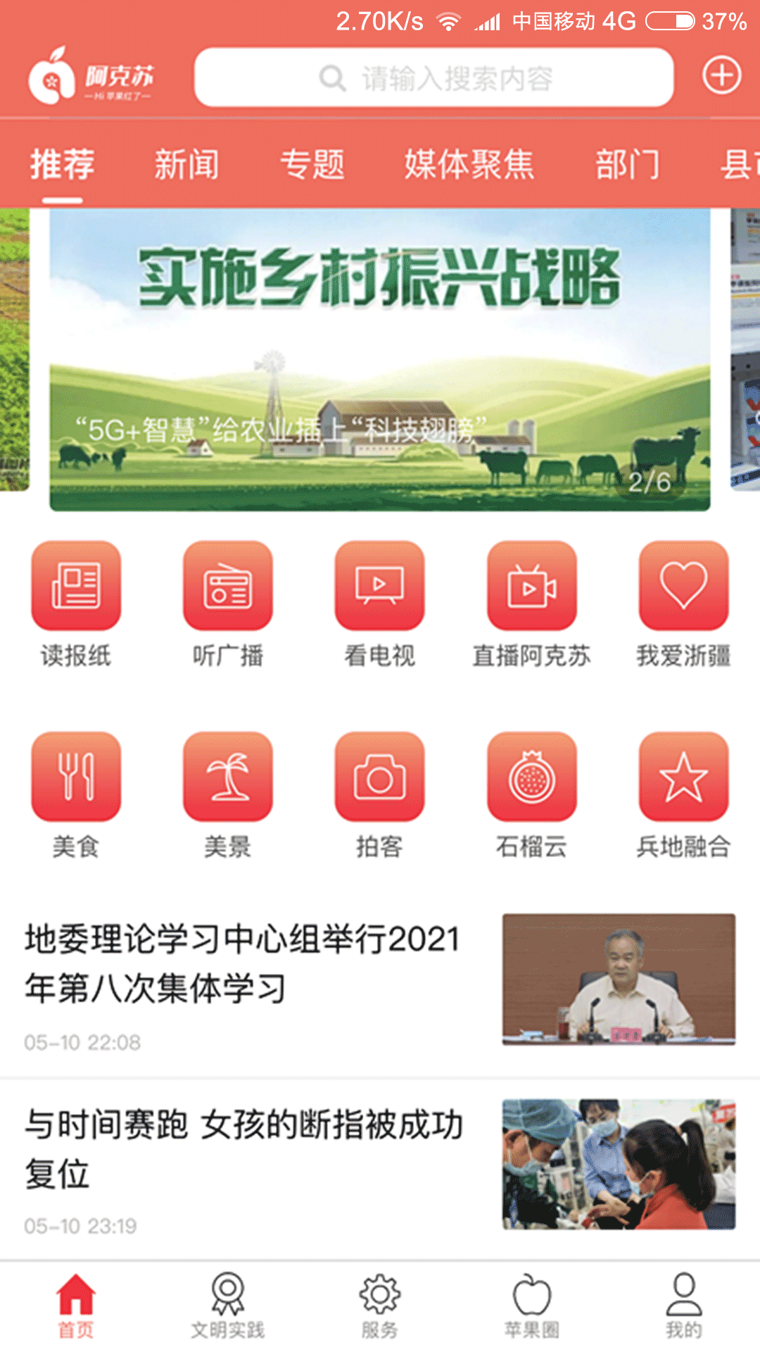 阿克苏Hi苹果红了app官方版 v2.0.9 最新版2