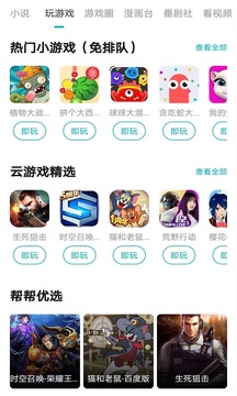 游帮帮云游戏App官方版v5.2.2 安卓版