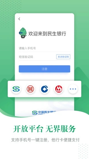 民生银行app最新版v7.02 安卓版