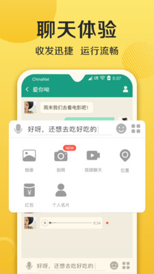 �B信App交友平�_最新版v6.4.5 官方版