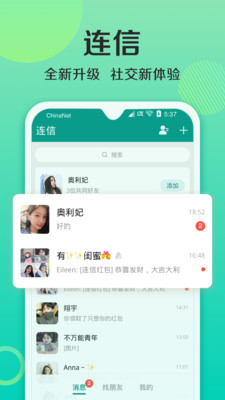 �B信App交友平�_最新版v6.4.6 官方版
