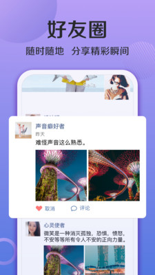�B信App交友平�_最新版v6.1.6 官方版