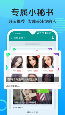 连信App交友平台最新版v6.4.29.3 官方版