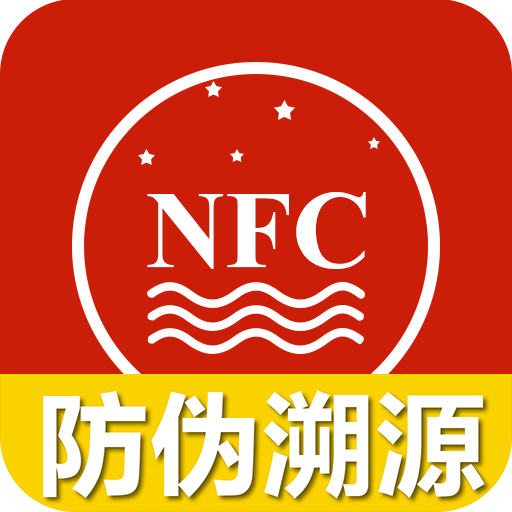 国酒NFC防伪溯源系统最新版v1.9 安卓版