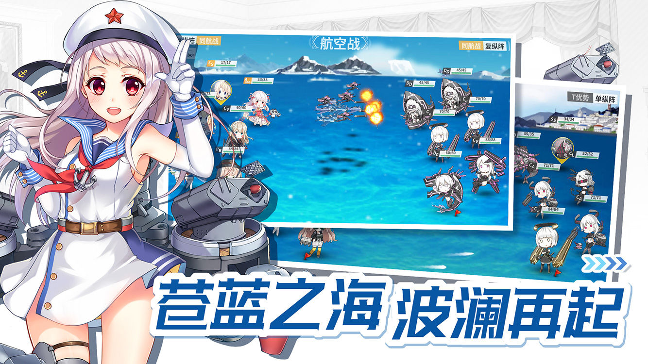 战舰少女R手游最新版v5.4.1 安卓版