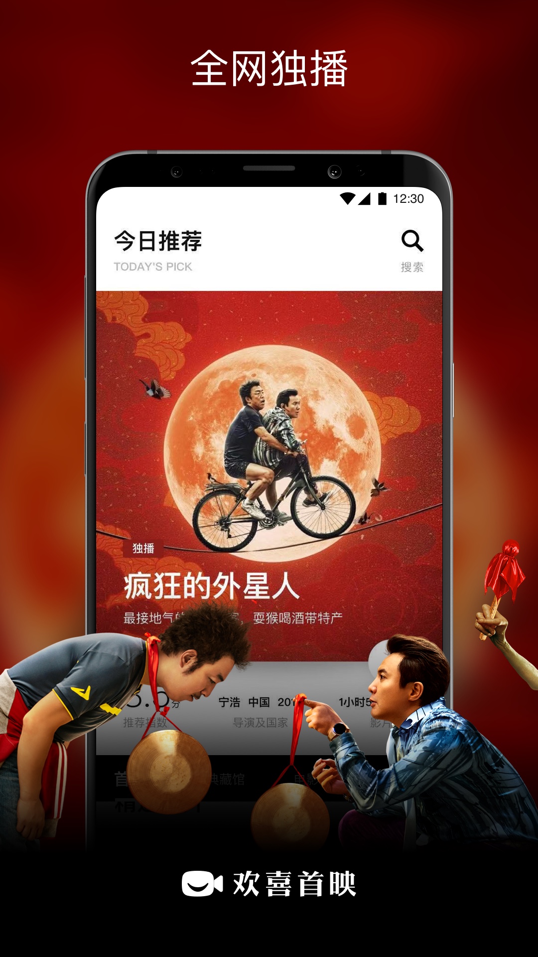 欢喜首映App安卓版v6.8.1 最新版