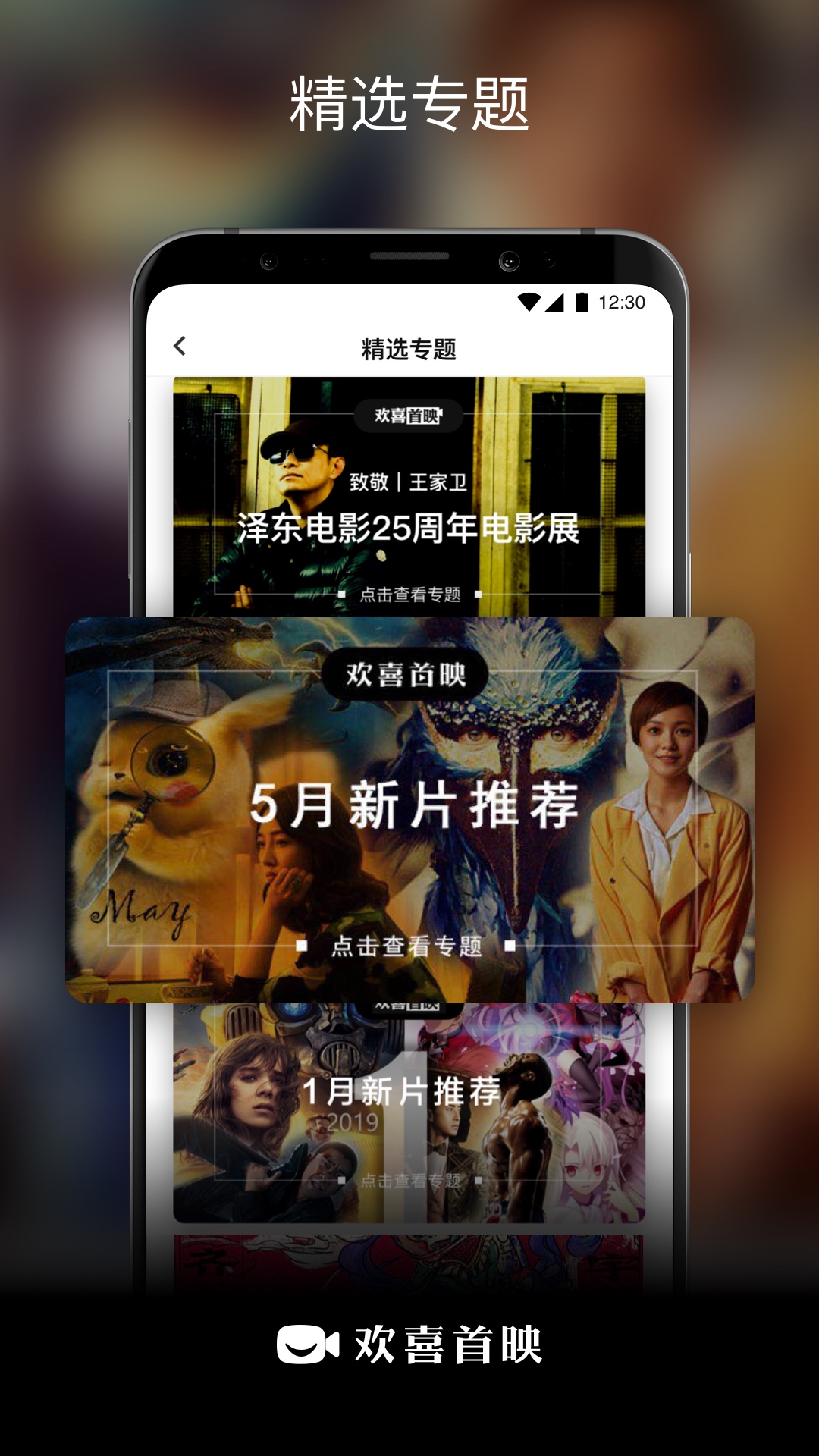 欢喜首映App安卓版v6.8.1 最新版