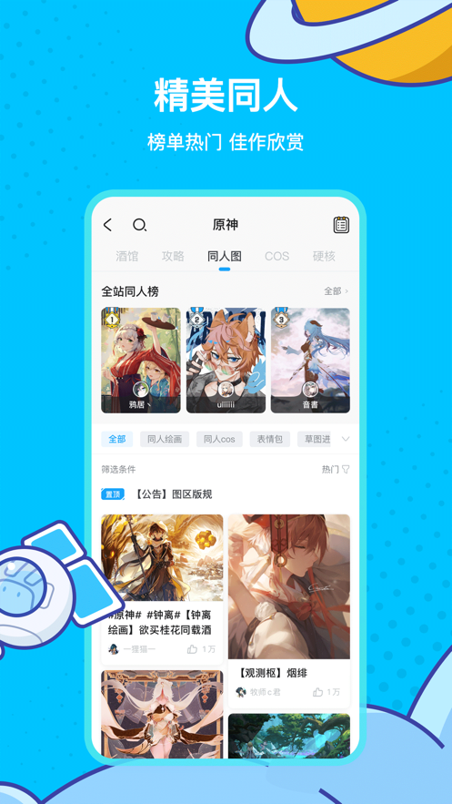 米游社IOS官方版v2.8.0 iPhone版