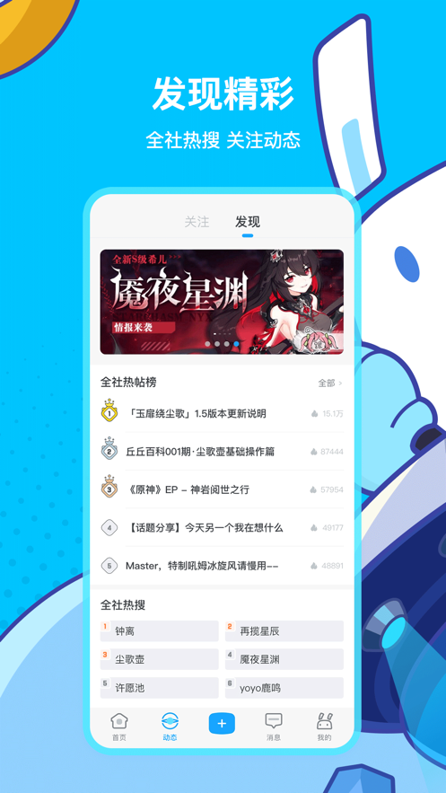 米游社IOS官方版v2.8.0 iPhone版