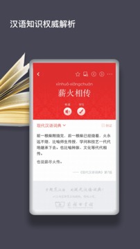 现代汉语词典2024最新版v2.0.18 安卓版