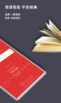 现代汉语词典2024最新版v2.0.18 安卓版
