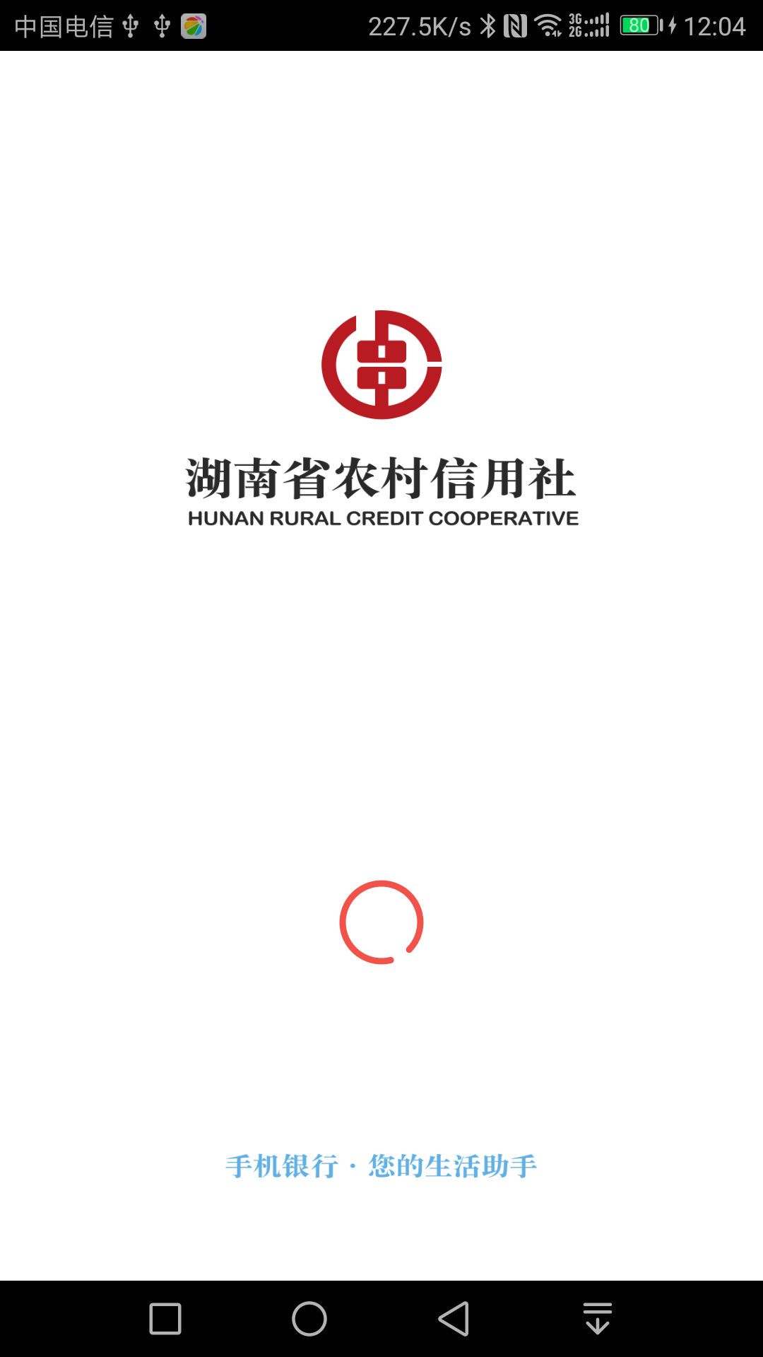 湖南农信银行官方版