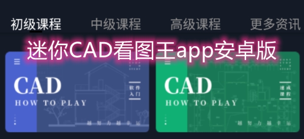 CADͼapp׿