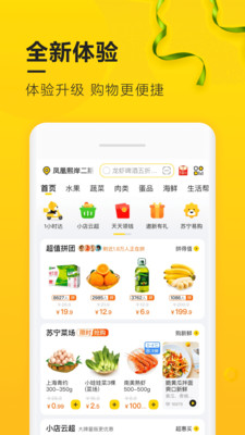 苏宁小店免费送货上门appv4.3.12 官方版