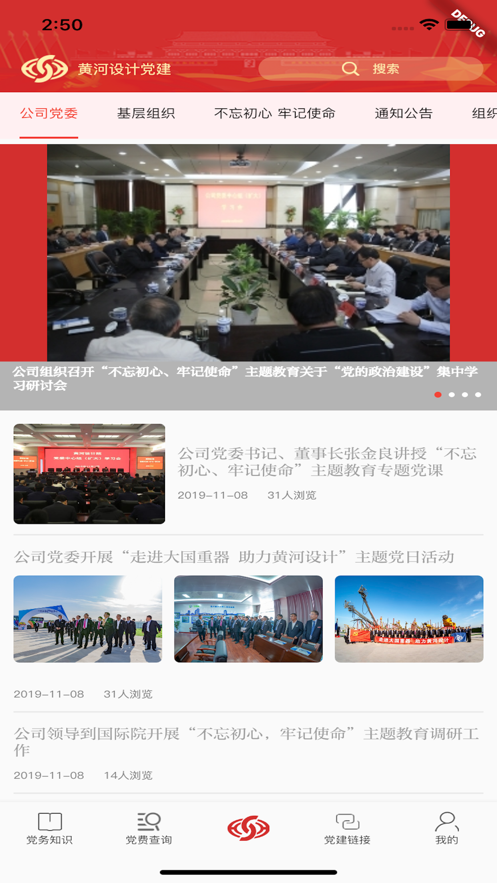 黄河设计党建IOS版v2.0.1 iPhone版