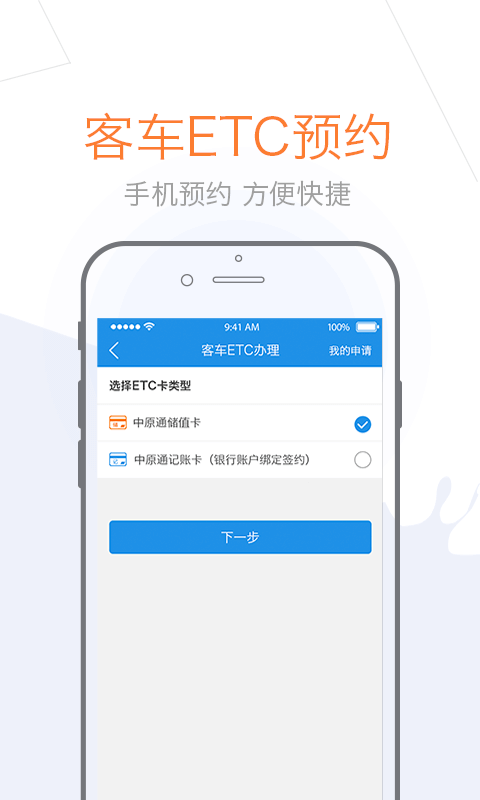 车e兴中原通官方版 v3.9.5 安卓版3
