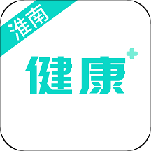 健康淮南预约挂号app手机版v0.0.9 官方版