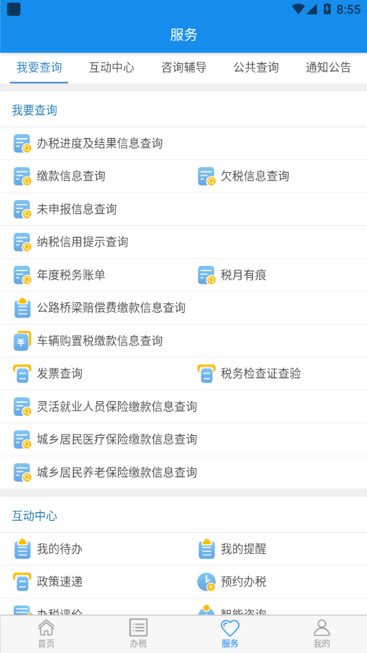 楚税通app安卓版 v7.0.8 最新版3