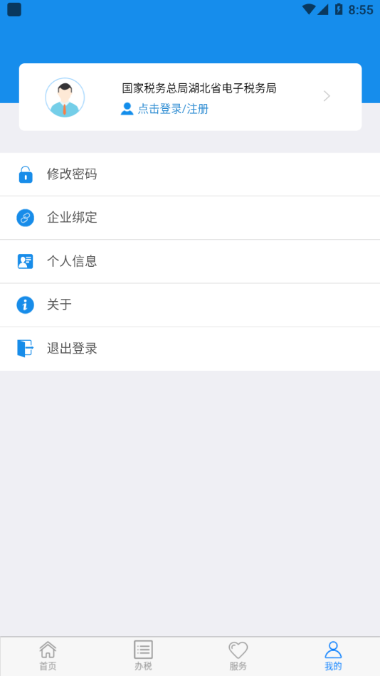 楚税通app安卓版 v7.0.8 最新版1