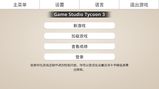 game studio tycoon 3 v1.3.2