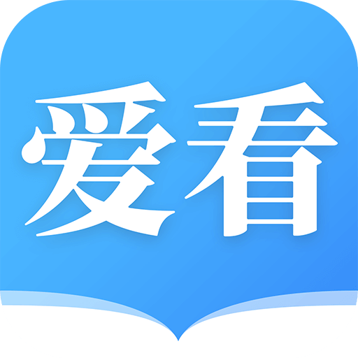 爱看小说大全app免费版v1.9.2 安卓版