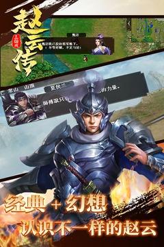 三国戏赵云传游戏最新版v6.9.2051 安卓版