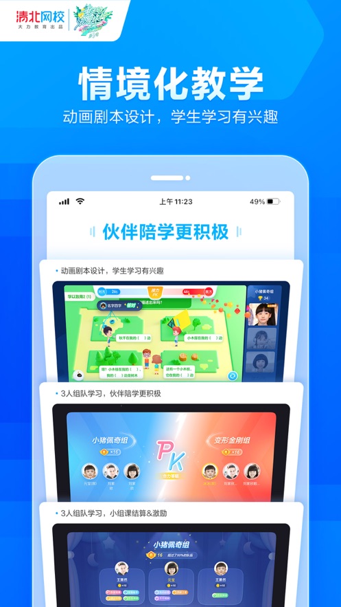清北网校ios最新版v2.6.9 官方版