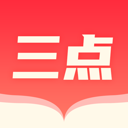 三点小说app最新版v1.0.1 免费版
