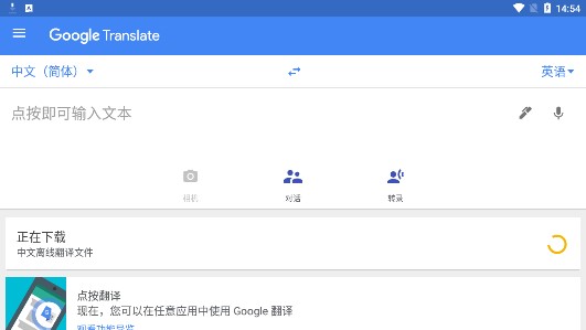 Translate谷歌翻译app官方版 v8.8.40.629880009.2-release 中文版0
