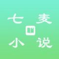 七麦小说app免费版v1.0 官方版
