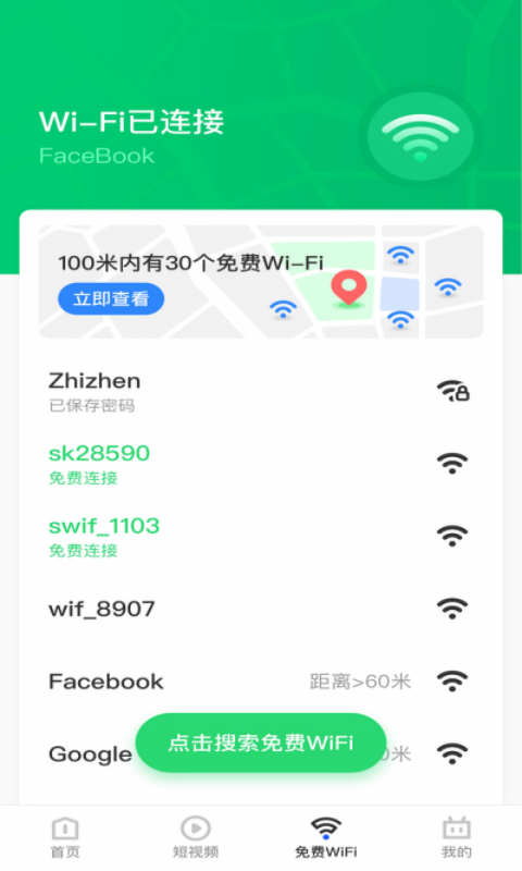 ַWiFiܼappרҵv1.0.0 ٷ