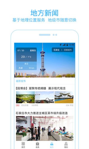 河北日报app客户端 v6.2.1 最新版3