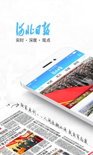 河北日报app客户端 v6.2.1 最新版1