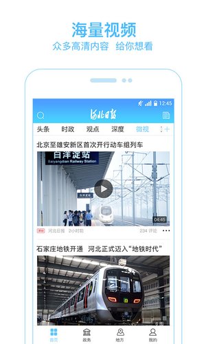 河北日报app客户端 v6.2.1 最新版2