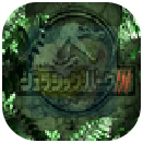 侏罗纪公园3游戏手机版v2.0.0 中文版
