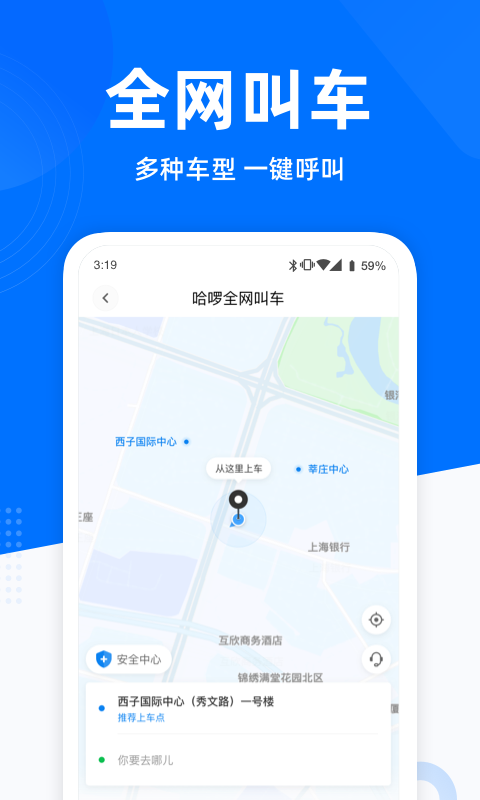 哈啰出行app2024安卓版 v6.62.5 最新版4