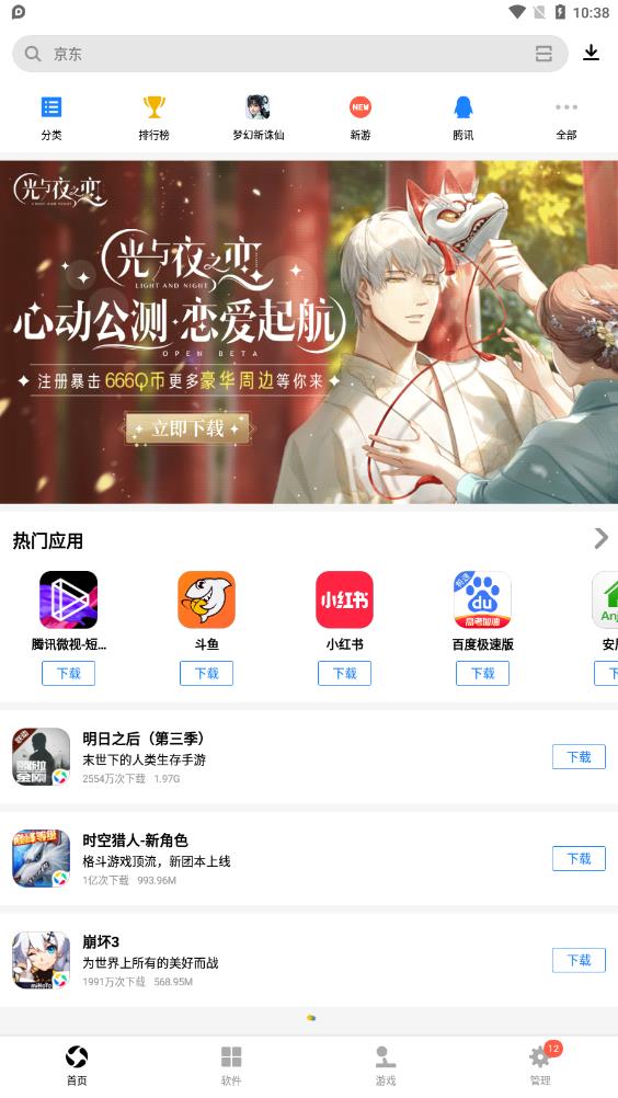 腾讯应用宝app官方正版v8.2.2 安卓版