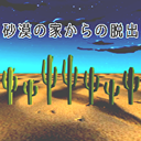 密室逃脱沙漠游戏最新版v0.1 免费版