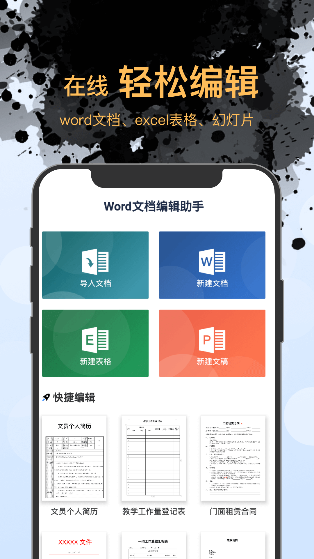 wordļappѰv1.0.1 ׿