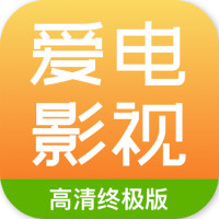 爱电影视app安卓版v1.9.5 高清终极版