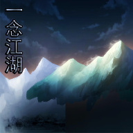 一念江湖游戏无限金币版v3.3 破解版