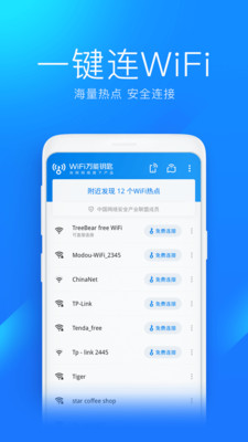 WiFiɫapp׿v1.0.0 ֻ