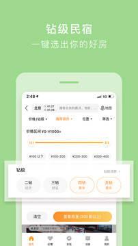 途家民宿app官方版v8.54.1 安卓版