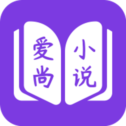爱尚免费小说app最新版v2.2.2 官方版