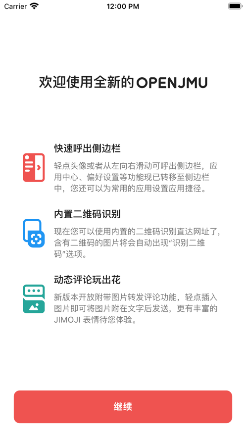 集大通openjmu客户端iphone版v1.2.2 ios版