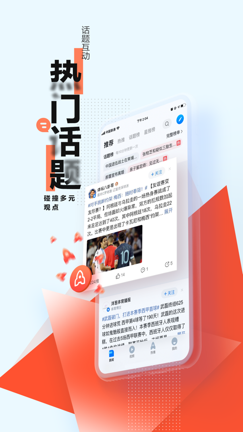 腾讯新闻ios版v6.5.11 iPhone版