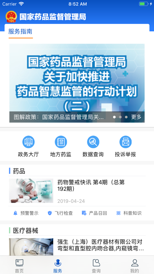 中国药品监管IOS版v3.4.1 iPhone版
