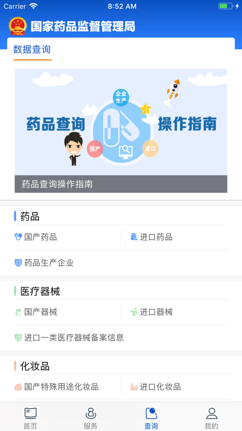 中国药品监管IOS版v3.4.1 iPhone版
