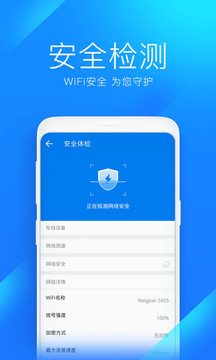 WiFi万能钥匙app官方版v4.9.85 安卓版